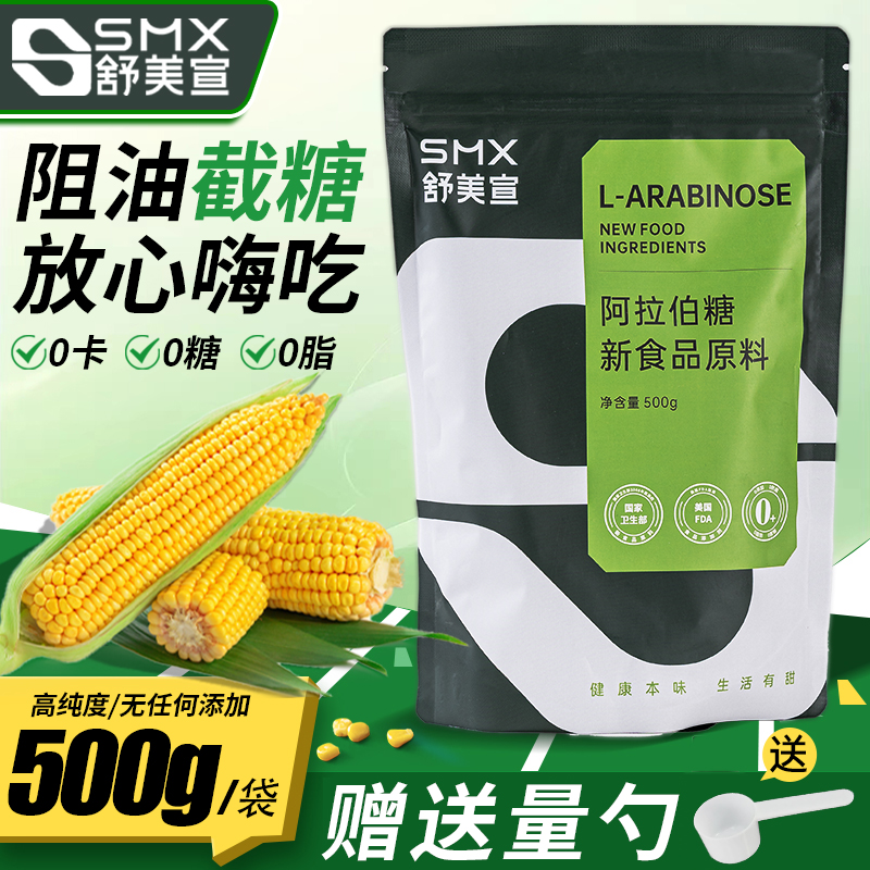 舒美宣高纯度L-阿拉伯糖500g/袋代糖木糖醇0庶糖烘焙糖减糖无白糖