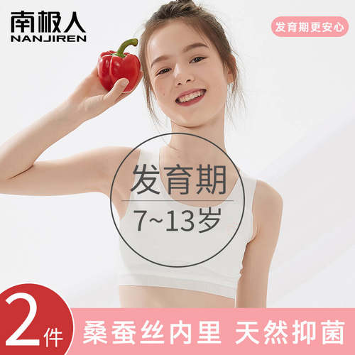 南极人7-13岁女童发育期内衣