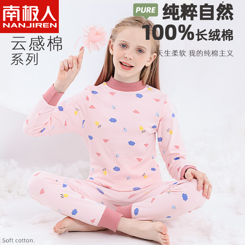 南极人女童秋衣秋裤套装纯棉儿童内衣中大女孩棉毛衫全棉睡衣秋冬