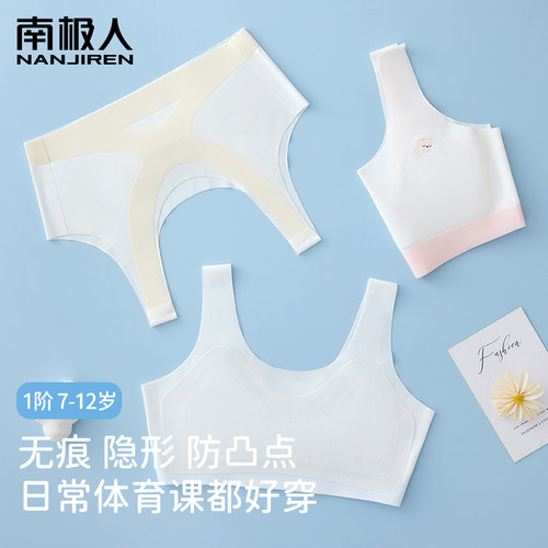南极人女童防凸点轻薄发育文胸