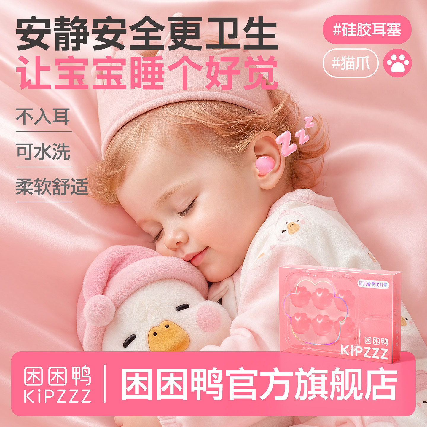 【困困鸭】婴儿儿童硅胶泥耳塞过年鞭炮睡眠噪音降噪静音防吵神器图片