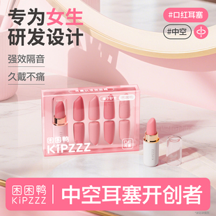 口红耳塞睡眠睡觉专用超级隔音女士防吵降噪静音防呼噜 困困鸭