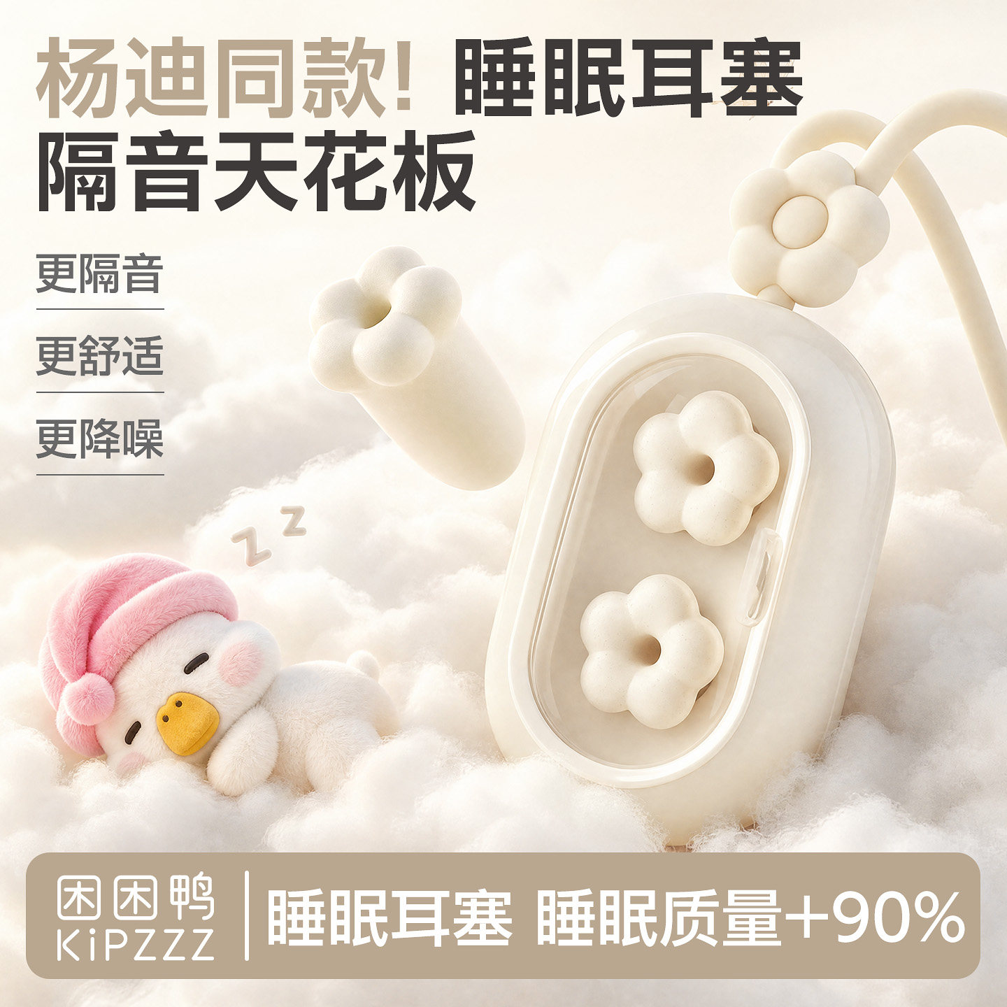 【杨迪推荐】睡眠耳塞超级隔音图片
