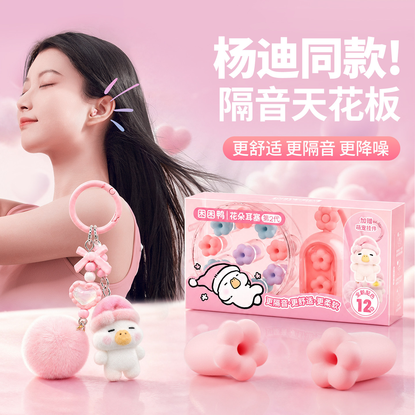 【百万爆款】花朵睡眠耳塞睡觉专用小耳道打呼噜防噪音宿舍女生