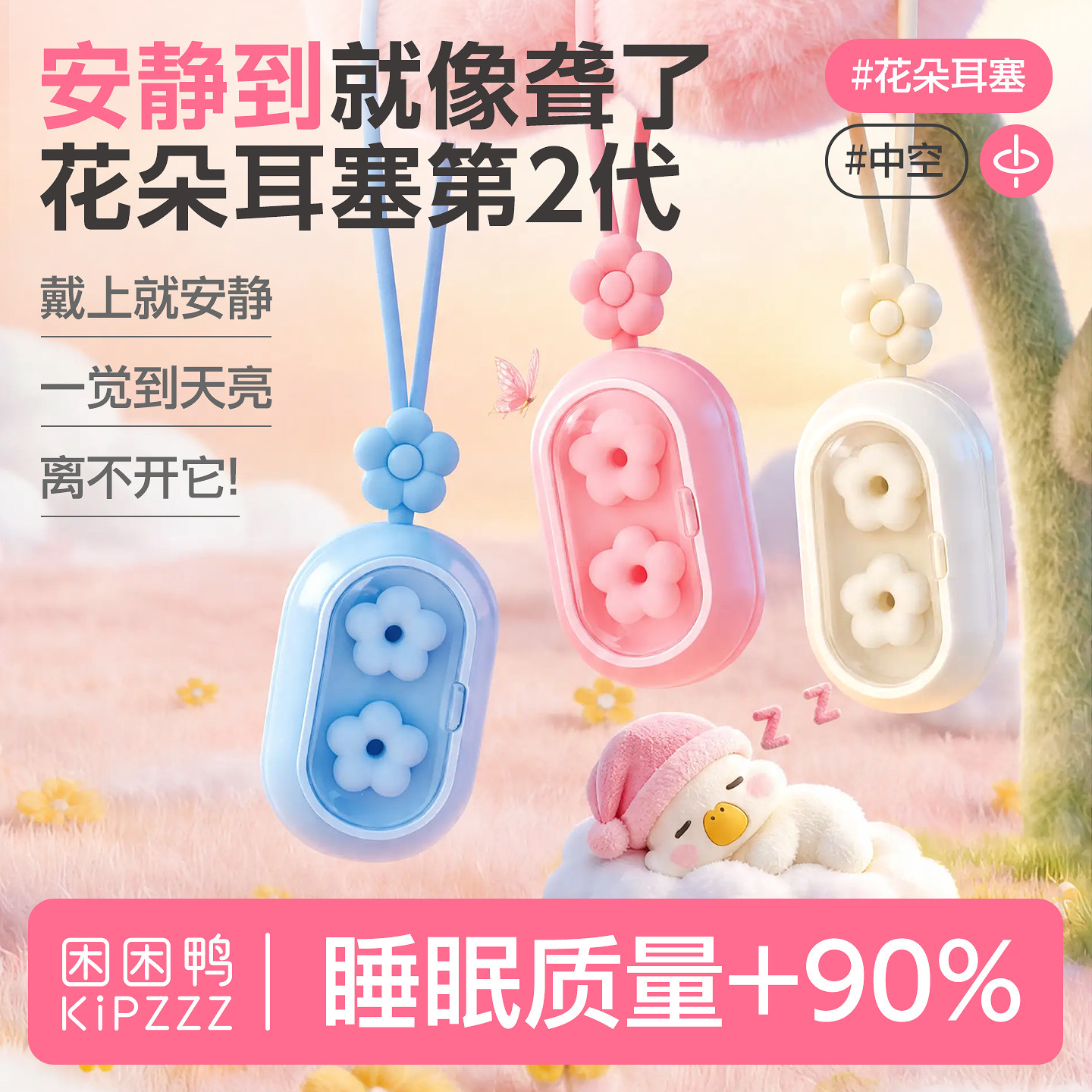 【更隔音更舒适】睡眠耳塞图片