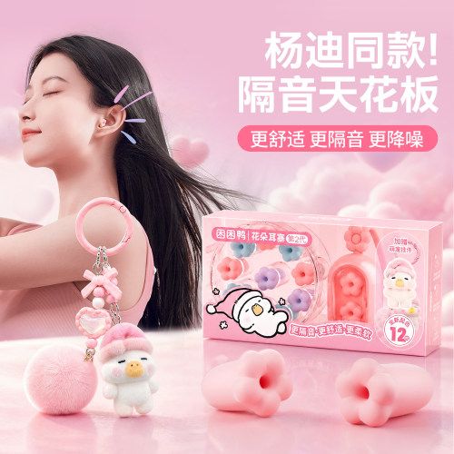 【杨迪推荐】睡眠耳塞隔音天花板