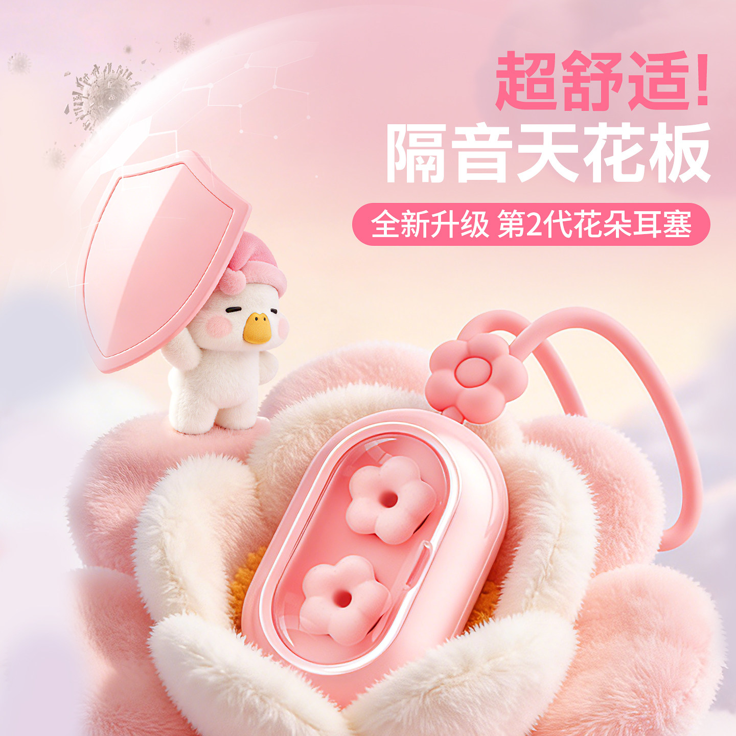 【超隔音超舒适】花朵耳塞图片