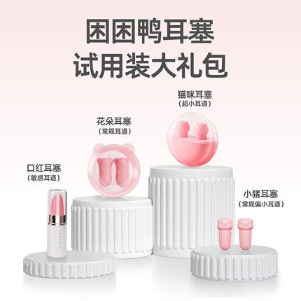 【困困鸭】猫咪隔音耳塞超级隔音睡觉专用睡眠神器静音降噪学生