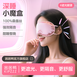 隔音睡眠耳塞睡觉专用超级隔音防噪音打呼噜神器真丝眼罩礼盒女生