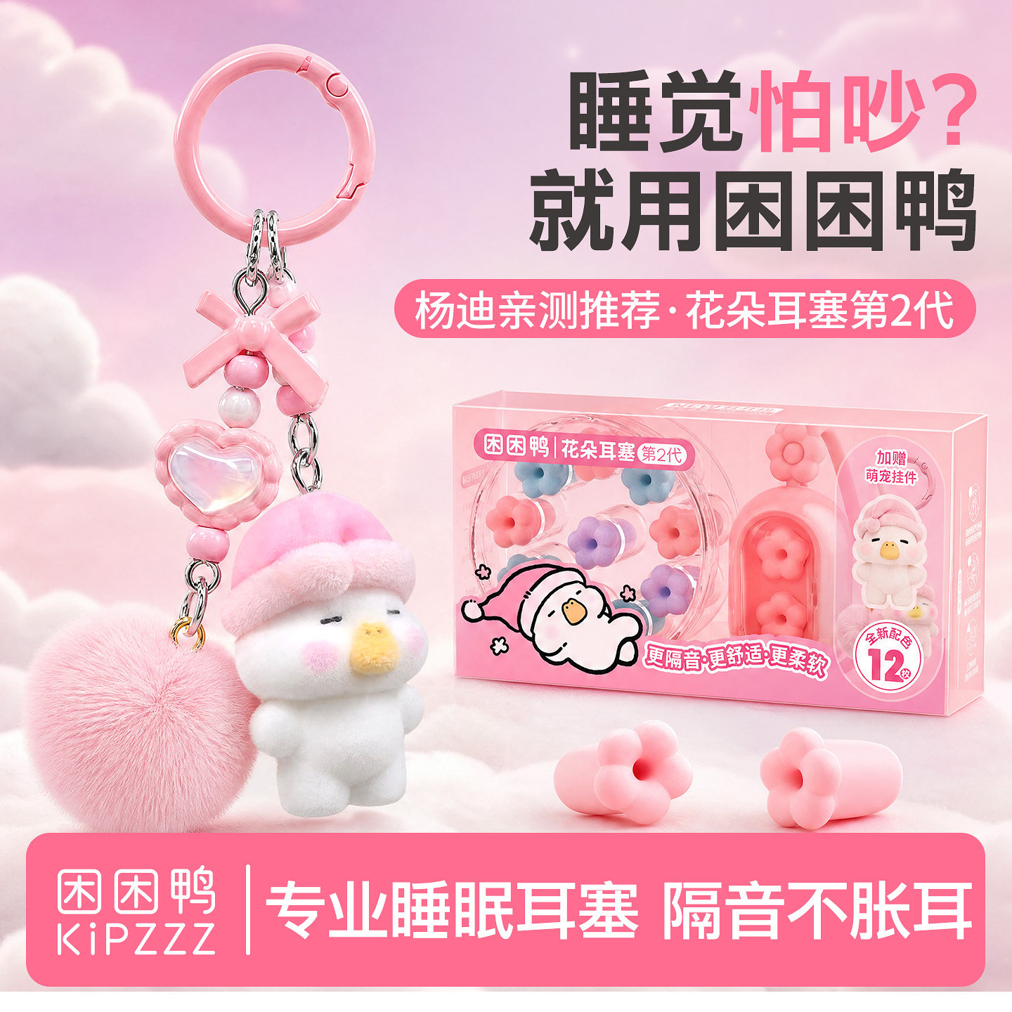 【专为小耳道女生设计】隔音耳塞图片