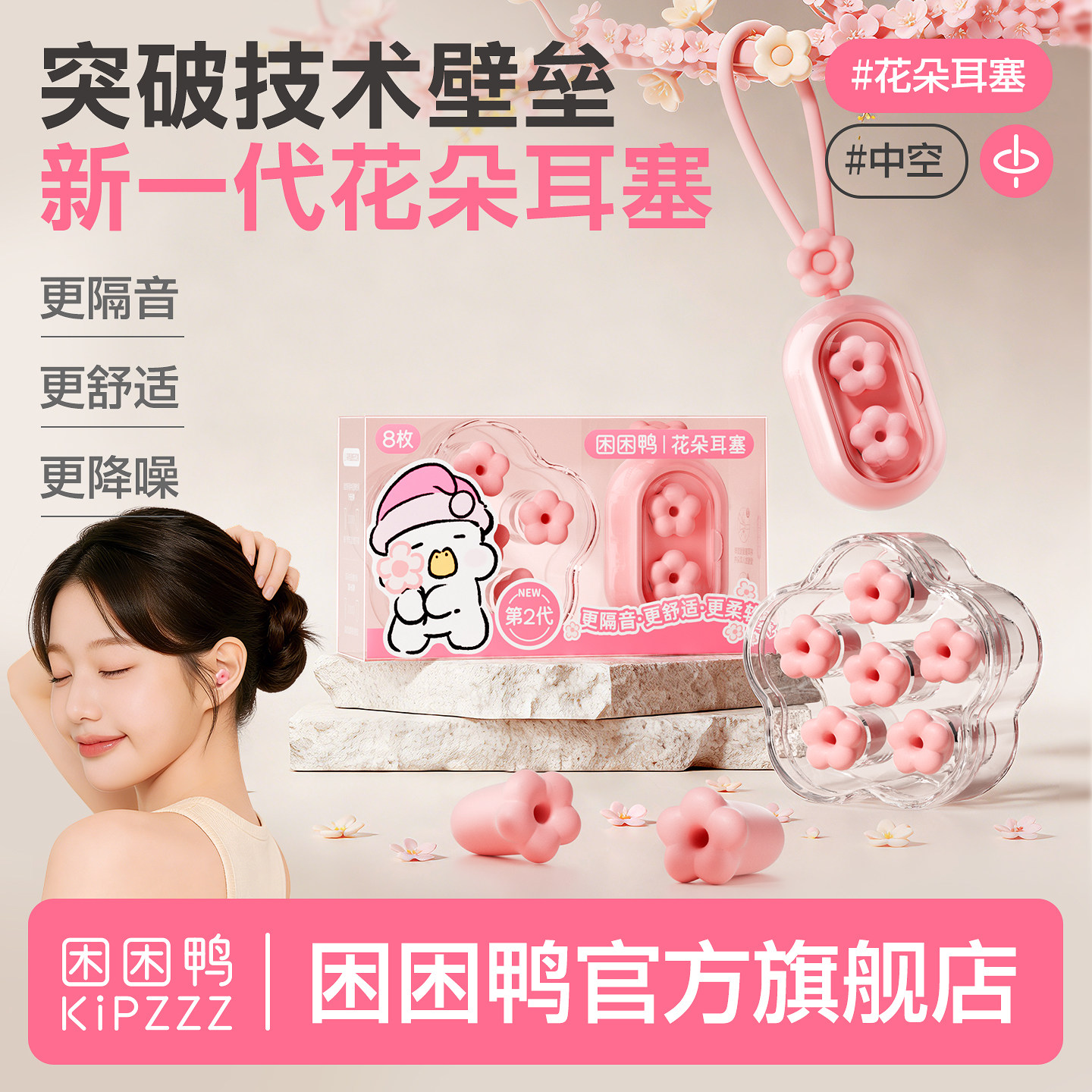 【花朵2代】隔音睡眠耳塞图片