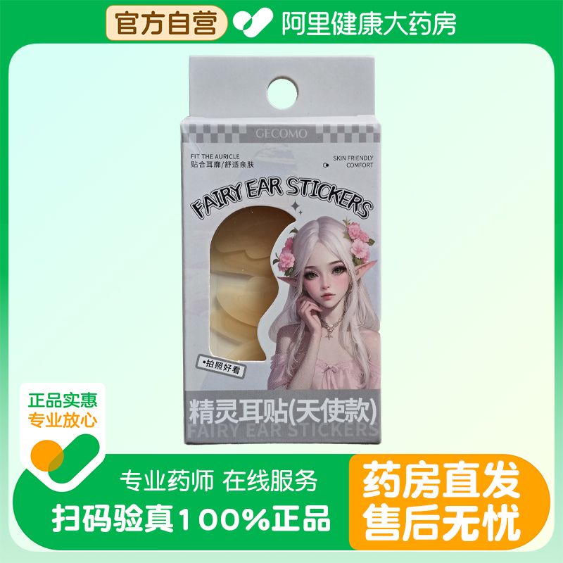 GECOMO/格蒙【阿里健康自营】GECOMO精灵耳贴（天使款）12贴