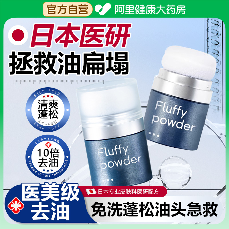 蓬蓬粉头发控油蓬松干发刘海去油高颅顶神器懒人干发喷雾免洗蓬松