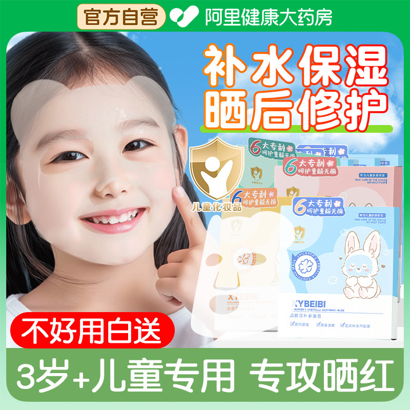 药房儿童积雪草面膜宝宝晒后修复补水3美白6女童12岁女孩男孩专用