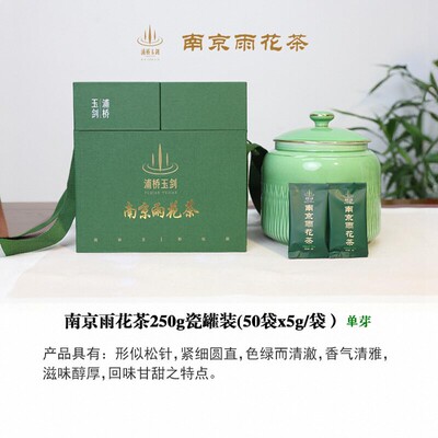 南京雨花茶瓷罐装250g新茶2026绿茶茶叶单芽手采春茶高档礼盒