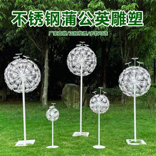 户外不锈钢蒲公英雕塑仿真铁艺园林景观摆件售楼部小区发光装饰品