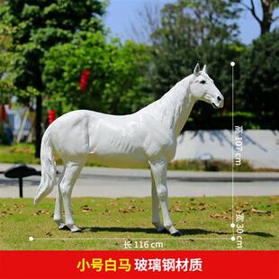 玻璃钢仿真动物雕塑黑白马摆件花园庭院商场美陈户外园林景观装饰
