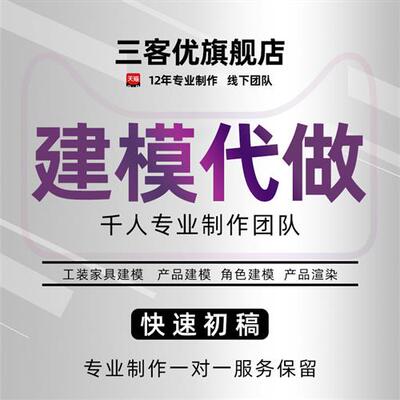d效果图制作产品外观设计犀牛建模dmax代做家具模型cad代画渲染