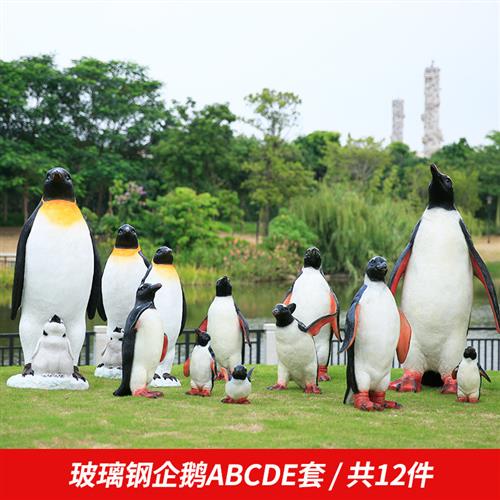 树脂工艺品厂家商场美陈园林装饰玻璃钢海洋动物雕塑仿真企鹅摆件