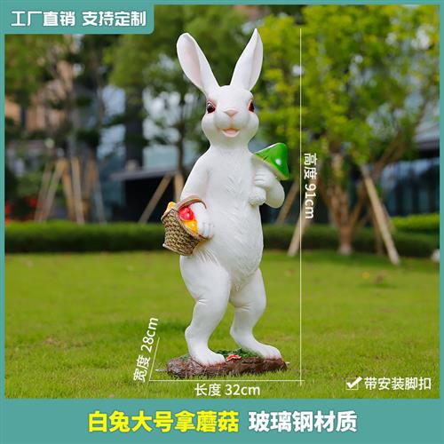 玻璃钢卡通大兔子雕塑摆件大号落地树脂仿真动物模型庭院景观装饰