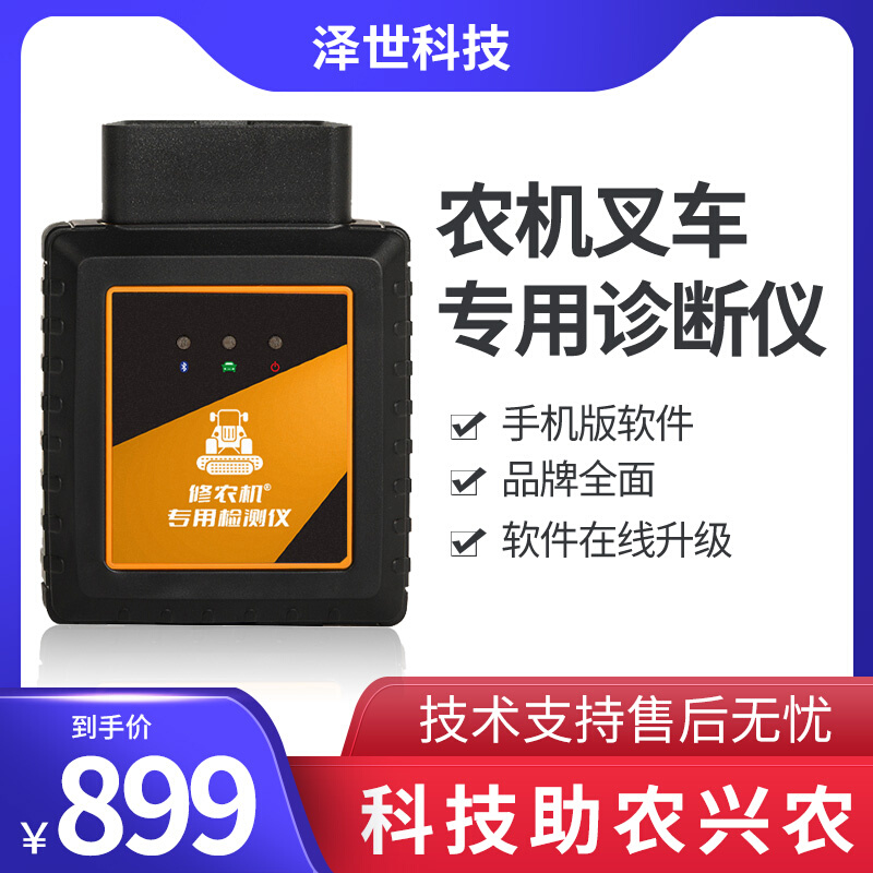 农用机械拖拉机叉车专用故障诊断仪修农机检测仪读取故障码数据流 汽车零部件/养护/美容/维保 汽车检测仪 原图主图