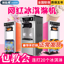 立式冰淇淋机商用三色雪糕机奶茶店专用甜筒机软质冰激凌机器台式