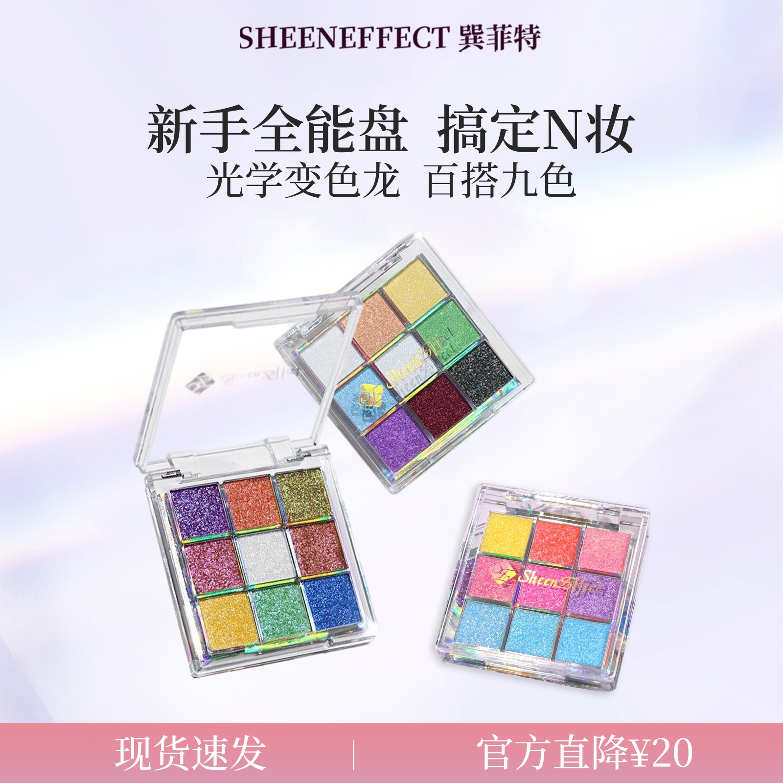巽菲特变色龙九色眼影盘九宫格高光修容日常淡妆显色亮片爆闪珠光图片