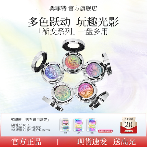 巽菲特光学变色龙渐变眼影高光持久显色珠光爆闪亮片日常淡妆1.0