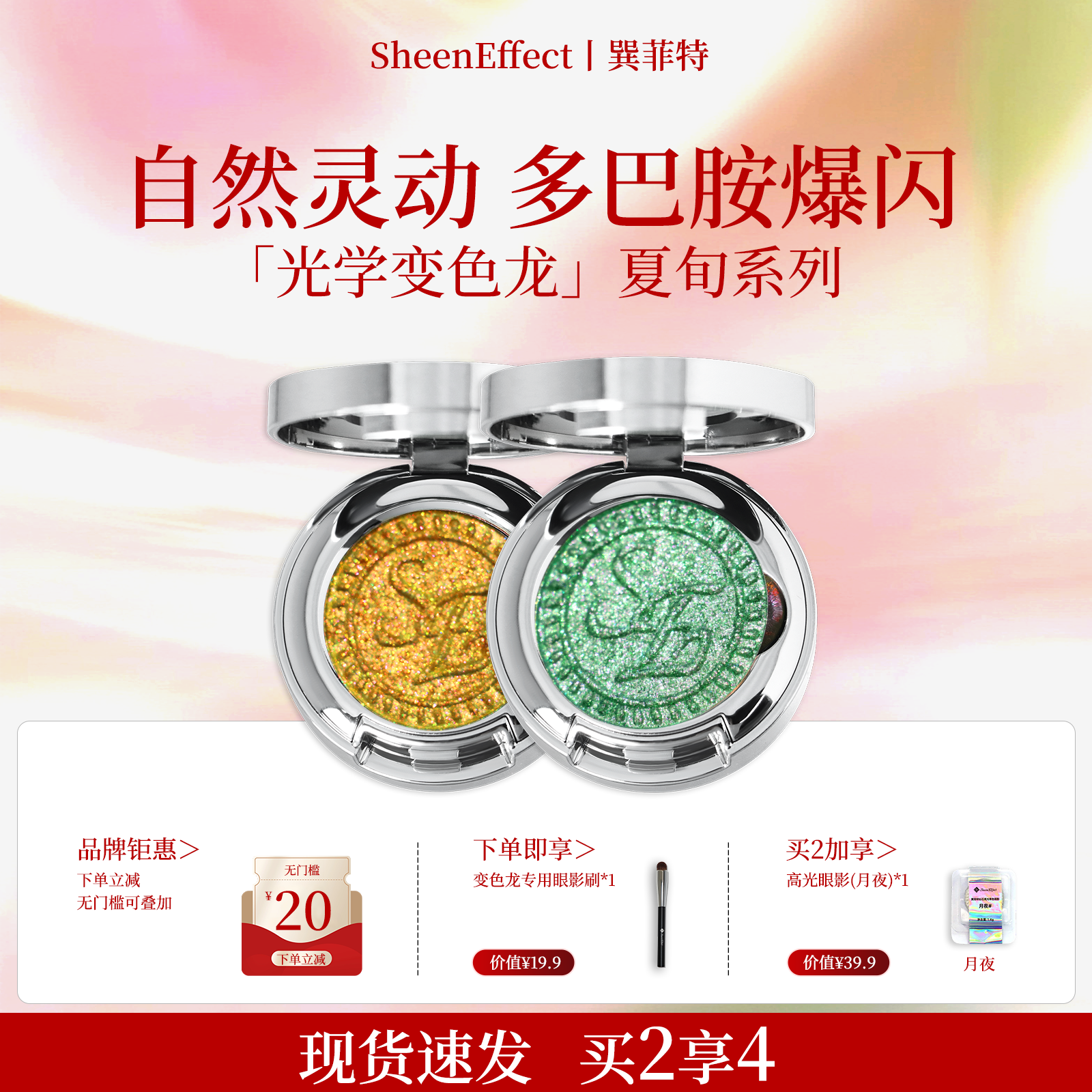 巽菲特夏旬系列光学变色龙单色眼影爆闪细腻显色日常淡妆珠光超闪