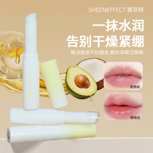 巽菲特椰椰奶茶润唇膏男女保湿补水淡化唇纹防干裂口红打底润色