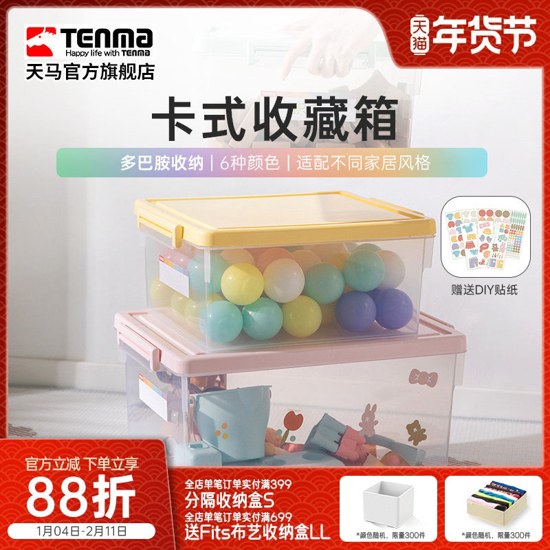 Tenma天马卡式透明家用收纳箱衣柜衣物整理箱玩具医药储物盒调色,收纳整理,收纳箱,淘宝优惠券,粉丝福利购,淘宝优惠卷