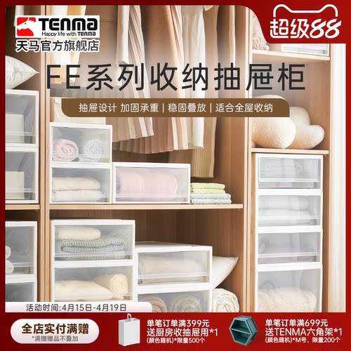 Tenma天马FE衣服收纳箱家用抽屉式收纳盒超大容量整理箱子抽屉柜