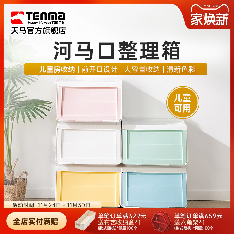 TENMA天马儿童收纳箱家用前开式翻盖收纳箱衣物玩具零食储物箱
