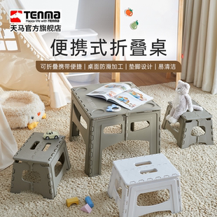 Tenma天马家用可折叠桌户外便携小桌子露营板