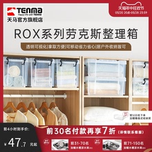 Tenma天马ROX劳克斯收纳箱家用衣服被子整理箱车载后备储物箱