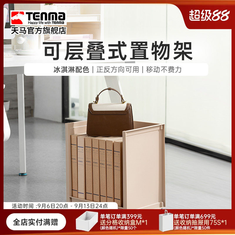 Tenma天马置物架多层桌下收纳架办公室文件书房书籍可移动架调色图片
