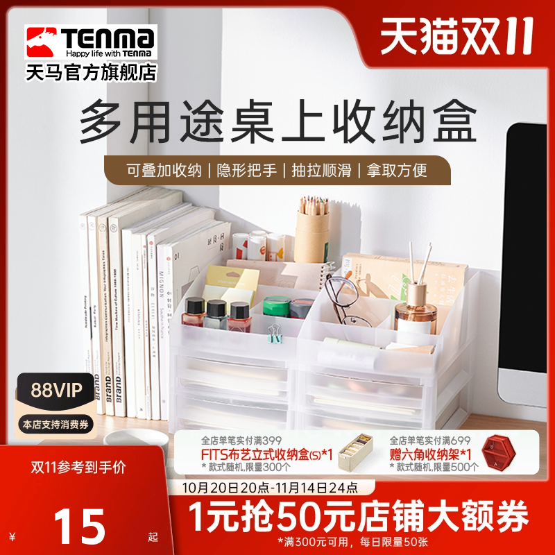 Tenma天马抽屉式桌上收纳盒化妆品护肤品三层文件柜玩具整理盒