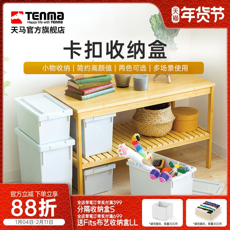 TENMA天马卡扣收纳盒零食玩具吧唧手办收纳家用客厅储物盒工具箱,收纳整理,吧唧收纳盒/架,淘宝优惠券,粉丝福利购,淘宝优惠卷