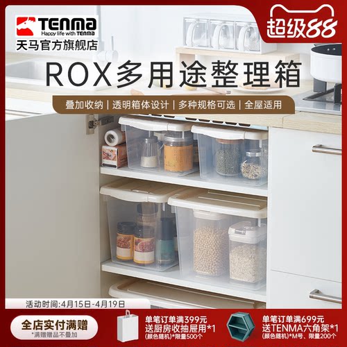 Tenma天马多用途整理箱