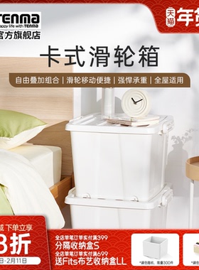 Tenma天马卡式滑轮箱被子衣物杂物玩具整理箱车载后备储物箱