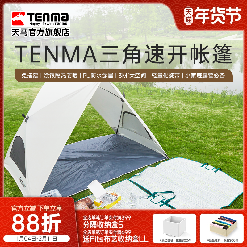 Tenma天马帐篷户外折叠便携式野营帐露营装备过夜防雨遮阳防晒帐,户外/登山/野营/旅行用品,天幕,淘宝优惠券,粉丝福利购,淘宝优惠卷