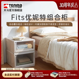 收纳箱家用衣服收纳盒卧室整理箱子储物箱 Tenma天马优妮特抽屉式