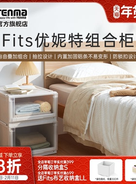 Tenma天马优妮特抽屉式收纳箱家用衣服收纳盒卧室整理箱子储物箱