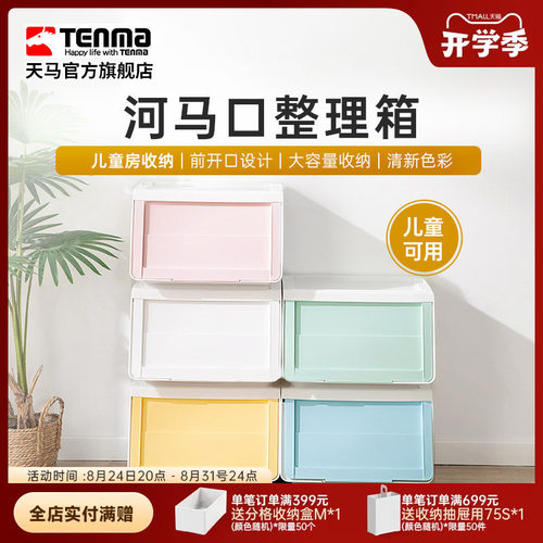 TENMA天马儿童收纳箱家用前开式翻盖收纳箱衣物玩具零食储物箱