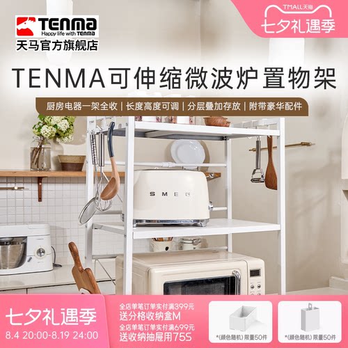 Tenma天马厨房多功能微