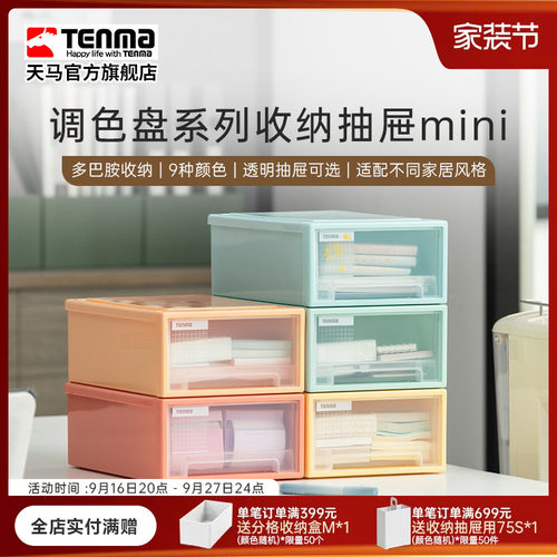 TENMA天马调色盘系列桌面收纳盒