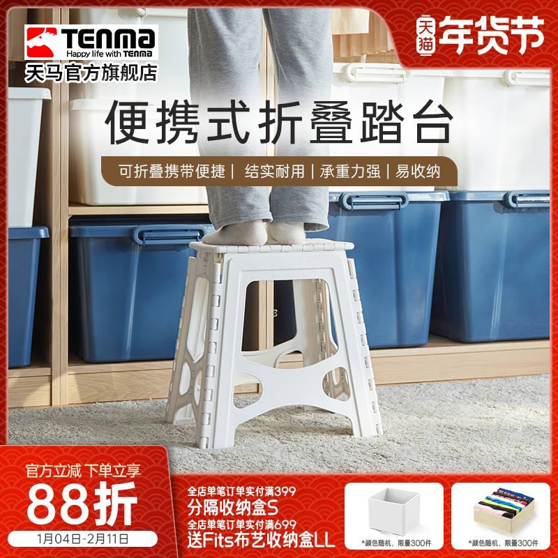Tenma天马便携可折叠凳子踏台塑料换鞋露营板家用音乐节折叠椅,收纳整理,整理架/置物架/收纳架,淘宝优惠券,粉丝福利购,淘宝优惠卷