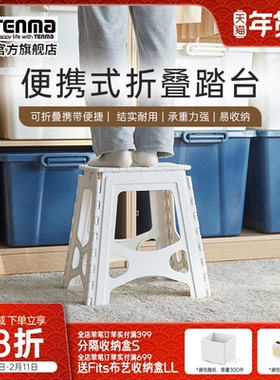 Tenma天马便携可折叠凳子踏台塑料换鞋露营板家用音乐节折叠椅