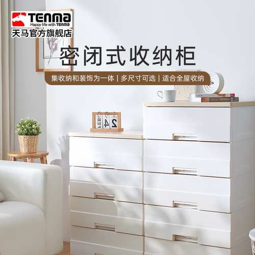 Tenma天马木制天板置物柜家用收纳柜子五斗柜