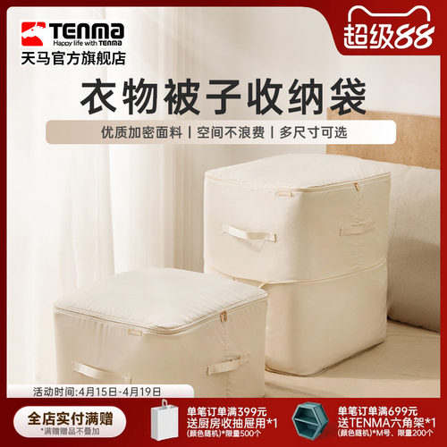 Tenma天马被子收纳袋家用衣物厚衣服收纳布艺可机洗